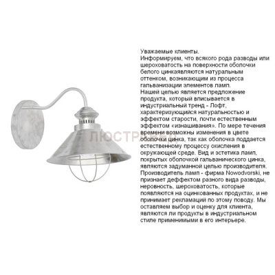 Настенный светильник Nowodvorski 5564 LOFT