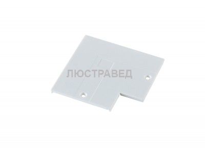 Крышка для L-образного токоподвода Donolux DL010310L