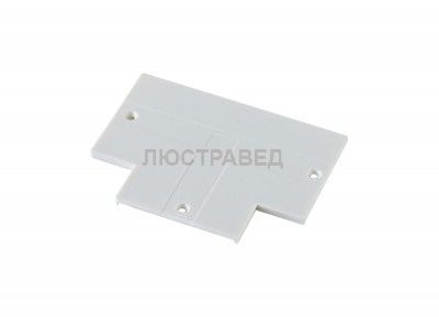 Крышка для T-образного токоподвода Donolux DL010310T