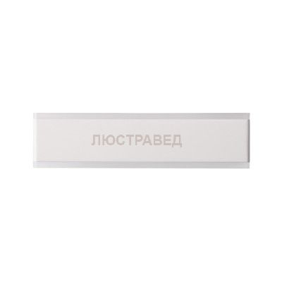 Светильник Odeon Light 3810/16WL