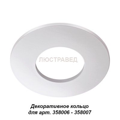 Декоративное кольцо Novotech 358008 REGEN