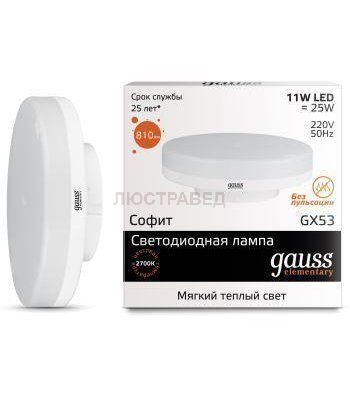 Лампа Gauss LED Elementary GX53 11W 810lm 3000K 1/10/100